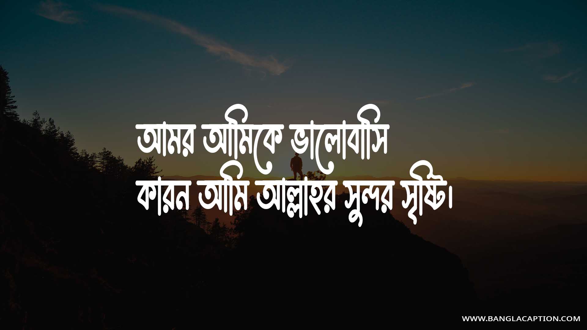 নিজেকে নিয়ে উক্তি/Self Love Quotes In Bengali